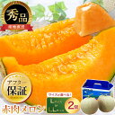 ランキング常連北海道 秀品 赤肉メロン L…