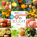 【全12回】坂出市四季のオススメ!旬果実…