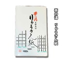 お茶道具 懐紙 水菓子用 茶の湯 りゅうさ…