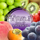 香典返し専用 季節のフルーツを贈る 高級 …